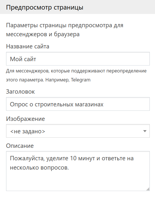Настройки предпросмотра