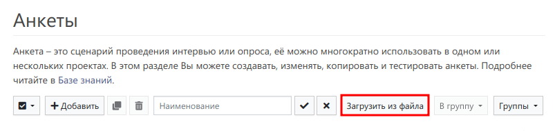 Кнопка загрузки анкеты