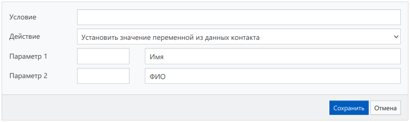 Настройки действия