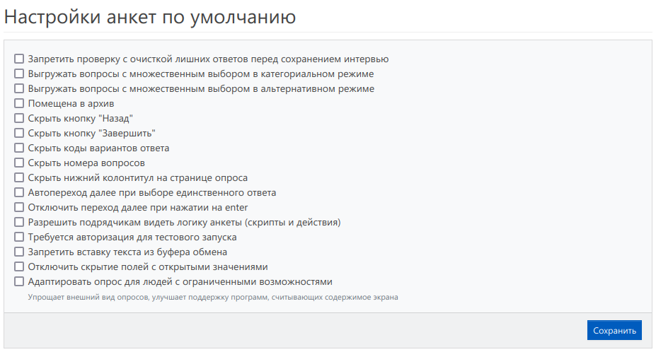 Настройки анкеты