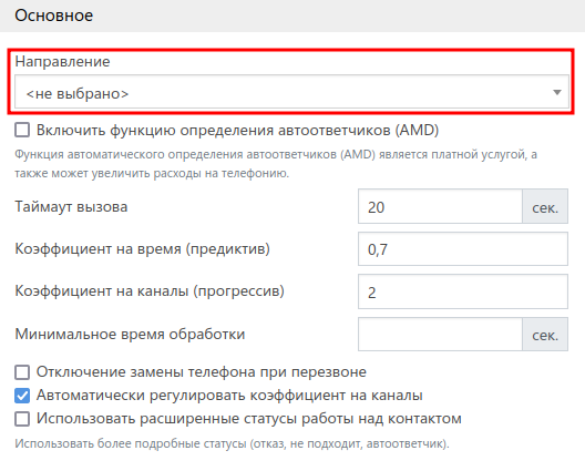 Меню "Направление"