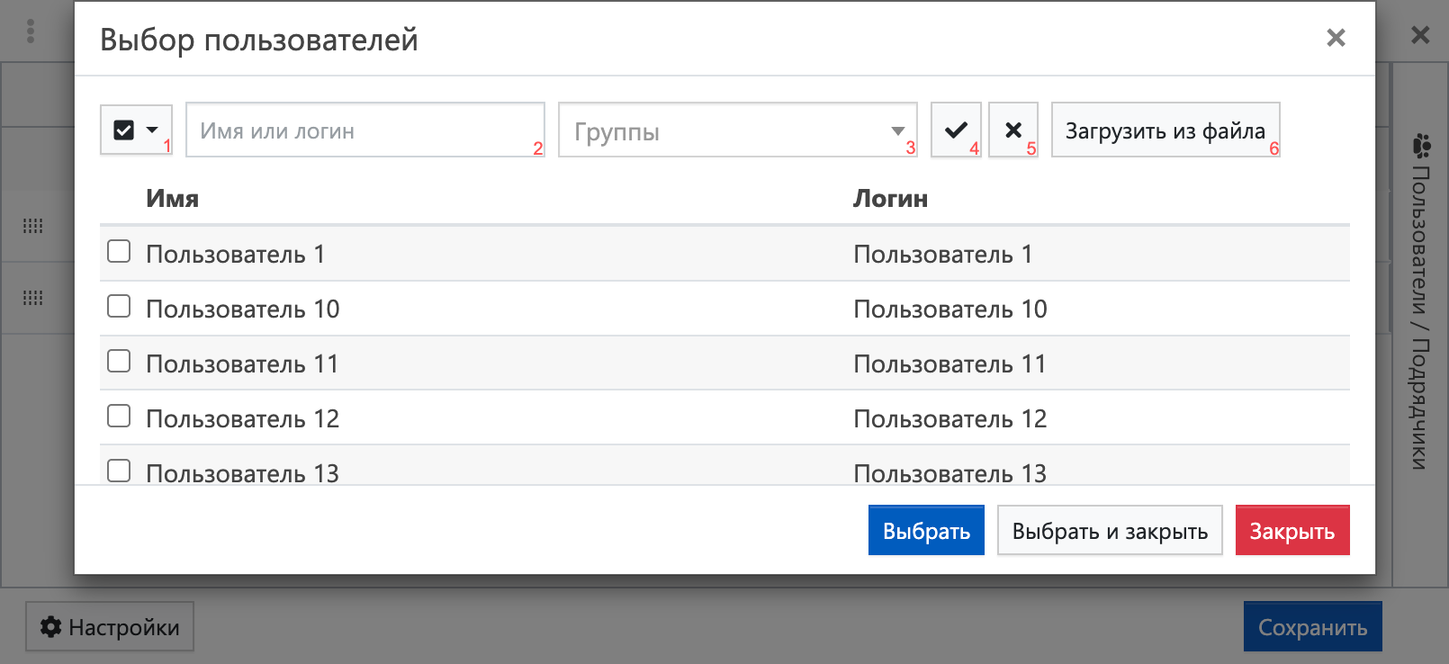 Окно добавления пользователей